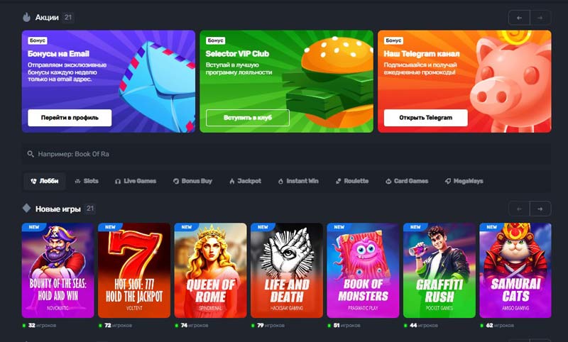 Игры в Selector Casino