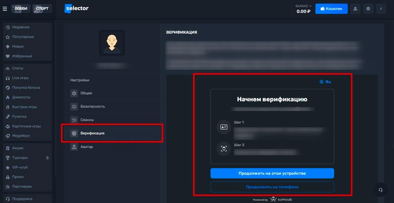 Верификация в казино Селектор